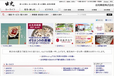 出光興産の中間決算…営業利益84%増の514億円 画像