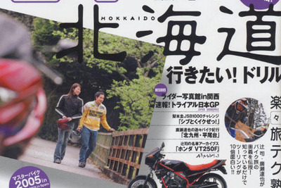 バイク用ETC「最新現状報告」と「裏ファイル」 画像