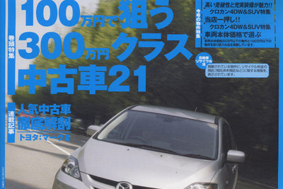 100万円で選べる300万円クラス、21台!! 画像