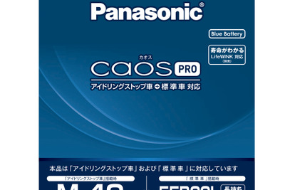 パナソニック、高速充電性能を高めたカーバッテリー発売…IS車・一般車両対応 画像