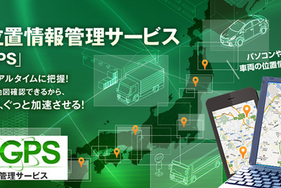VISH、GPSを活用した営業車両位置管理サービスの提供を開始 画像