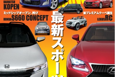 Kカー、エコ、SUV、そしてスポーツ！…「東京モーターショーのすべて」 画像