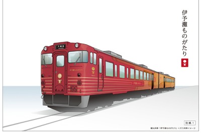 JR四国、観光列車「伊予灘ものがたり」のデザイン発表…線名は「愛ある伊予灘線」 画像