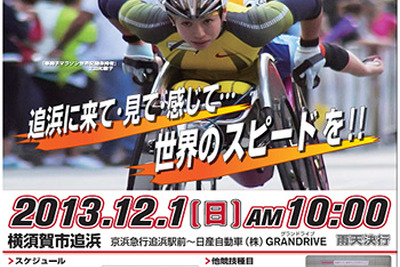 日産、全国車椅子マラソンを追浜工場などで開催…地域と協働運営 画像