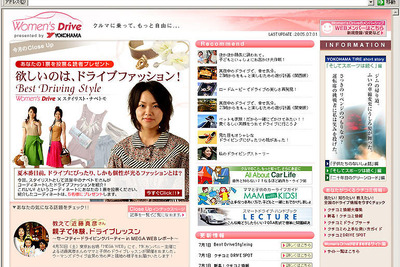 横浜ゴム、女性のためのカーライフ支援サイトをリニューアル 画像