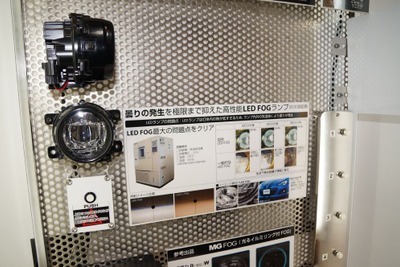 【東京モーターショー13】LEDフォグランプ、スバルの基準は違う…IPF 画像