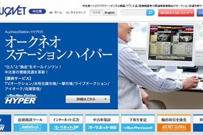 オークネット組織変更…二輪事業を強化 画像
