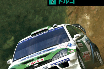 WRC公認DVD「2005 VOL.7 トルコ」を発売 画像