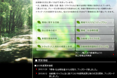 三菱ふそう、環境・社会報告書2013 を発行…環境に関する取り組みなど紹介 画像