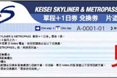 京成と東京メトロ、香港・台湾でも「KEISEI SKYLINER & METROPASS」発売 画像