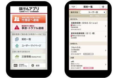 損保ジャパンと日本興亜、スマホ用新アプリ「ほけんアプリ」を共同開発して提供開始 画像