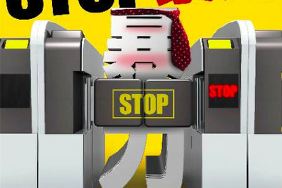 「STOP暴力」ポスター、9日から車内や駅に掲出…今年度上期の暴力件数は110件 画像