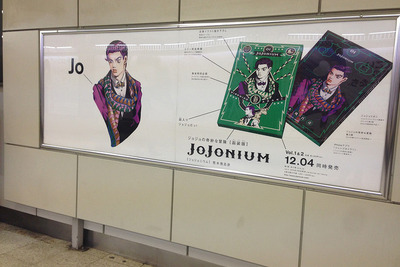 ジョジョの奇妙な冒険完全版「JoJonium」が渋谷駅をジャック中ッ！ 画像