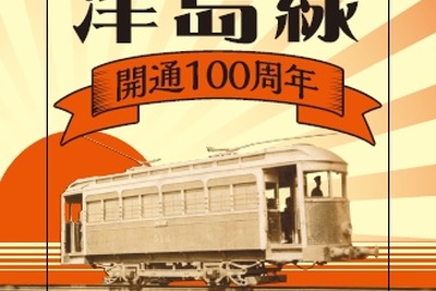 名鉄、津島線100周年の記念イベントを実施…12月15日から 画像