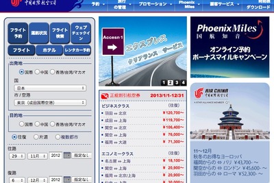 エアチャイナ、A330を使用して北京～ハワイ間直行便を就航…2014年1月21日から 画像