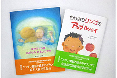 日産童話と絵本のグランプリ、最優秀作品を出版…全国の図書館に寄贈 画像