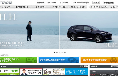 企業情報サイト評価、2年ぶりにトヨタ自動車がトップ…日本ブランド戦略研究所調べ 画像