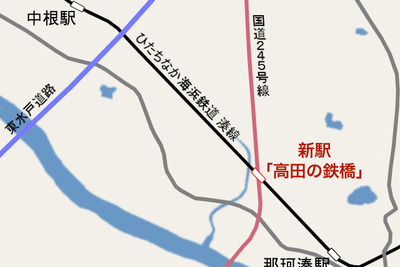 ひたちなか海浜鉄道の新駅は「高田の鉄橋」…来年10月開業予定 画像