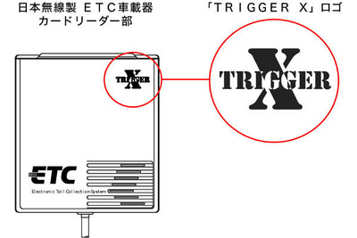 【無償交換】日本無線のETC車載器 画像