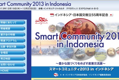 日本海事協会、インドネシアで開催される「スマート・コミュニティ2013」に出展 画像