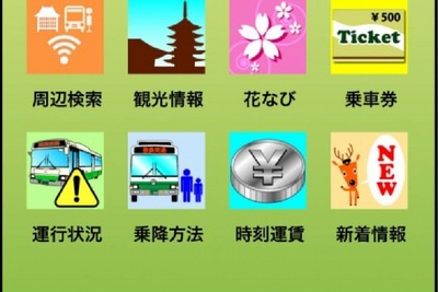 奈良交通、バス停や観光情報を紹介する無料アプリをリリース 画像