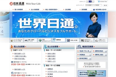 日通、ロシア・ウリヤノフスク市に営業所を開設…自動車関連物流需要を開拓 画像