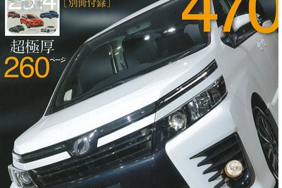 ライバル対決8連発…月刊自家用車2月号 画像