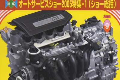新型 シビック のパワートレインに『自動車工学』が迫る! 画像