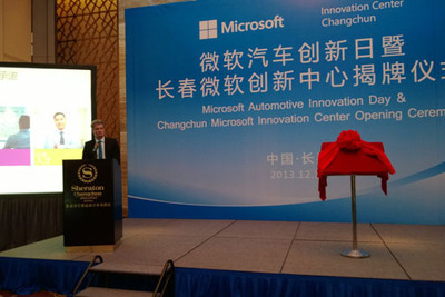 マイクロソフト、中国長春市に初の自動車用開発センターをオープン 画像