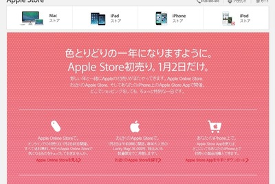 Apple Storeの初売り、1月2日24時間だけの開催 画像