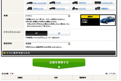 タイムズ カーレンタル、インターネット予約の検索機能を強化 画像