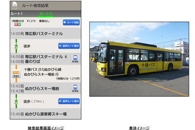 ナビタイム、対応バス路線に十勝バスを追加 画像