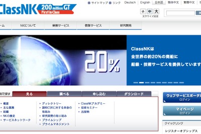 日本海事協会、鋼船規則等一部を改正…タンカーの貨物油管装置の接地に関する事項など 画像