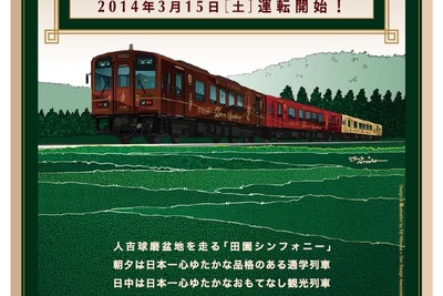 くま川鉄道、3月から新型車両3両導入…観光列車も運転 画像