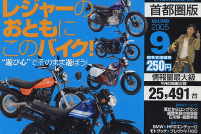 自分流バイクでこの夏を楽しもう! 画像