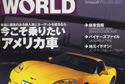 今、もっともアメ車の新しさを感じさせる3台!! 画像