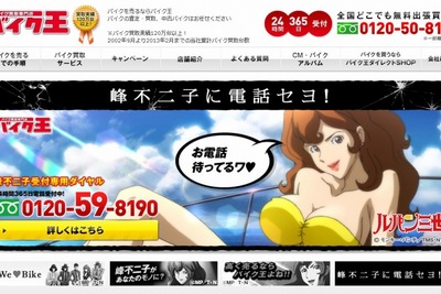 バイク王＆カンパニー、石川会長が社長に就任…バイク買取事業を一元管理 画像