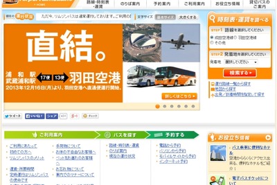 東京空港交通、羽田空港行きリムジンバスにPASMO導入…1月21日から 画像