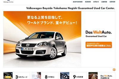 VWベイサイド横浜 根岸認定中古車センターが新規オープン 画像