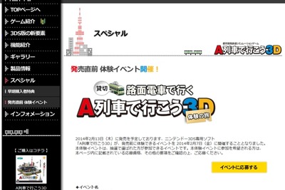 アートディンク、「A列車3D」発売前の体験イベント2月開催…貸切路面電車で案内 画像