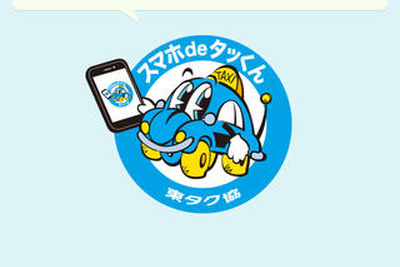 日本マイクロソフト、東京ハイヤー・タクシー協会の共通配車サービスの開発を支援 画像