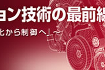 自動車業界向けセミナー「キャリブレーション技術の最前線」2月26日 画像