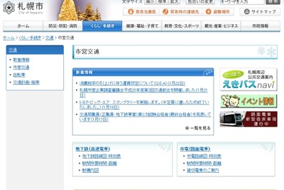 札幌市交通局、税率変更に伴う運賃改定は10月に 画像