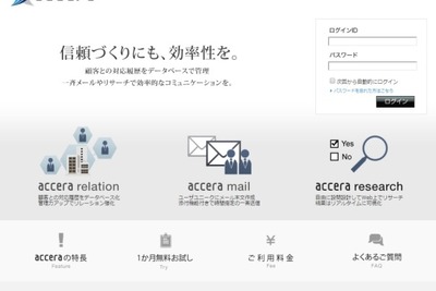 広報・マーケティング担当向け、メディア接触履歴の管理システム…accera relation 画像