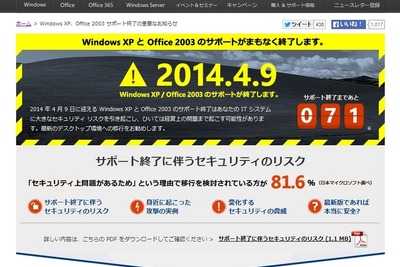 マイクロソフト、Windows XPからの移行促進キャンペーンを開始…ライセンスを割引 画像