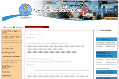 ミャンマー、測量単位の国際基準採用へ 画像