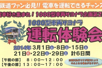 横浜シーサイドライン、1000形の運転体験会開催…3月 画像
