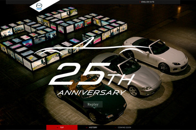 マツダ、ロードスター 誕生25周年アニバーサリーサイトを開設 画像