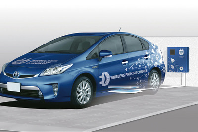トヨタ、EV・PHV向け非接触充電システムの実証実験を開始 画像