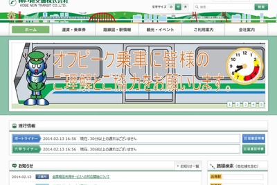 神戸新交通、3月1日からICカード全国相互利用サービスに対応 画像
